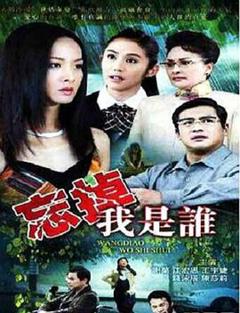 《忘掉我是谁[电影解说]》