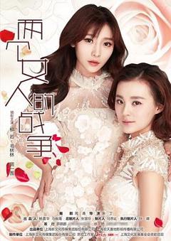 《两个女人的战争[电影解说]》