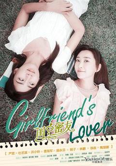 《闺中密友[电影解说]》