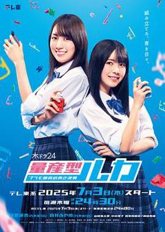 《量产型Ruka -模型社员的蔚蓝逆袭-》