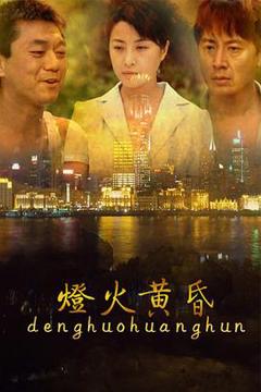 《灯火黄昏[电影解说]》