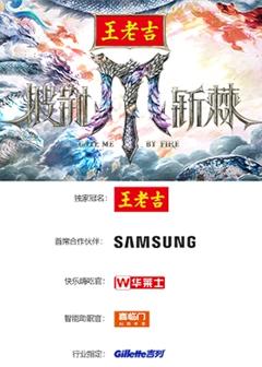 《披荆斩棘第五季》