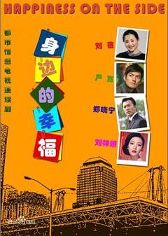 《身边的幸福[电影解说]》