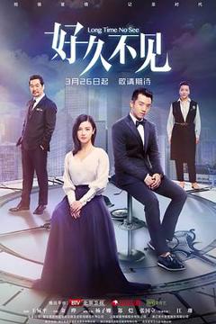 《好久不见2018[电影解说]》