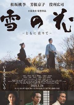 《雪之花》