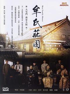 《牟氏庄园[电影解说]》