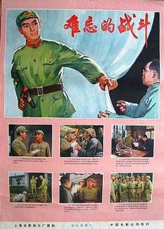 《难忘的战斗》