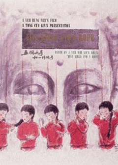 《五个女子和一根绳子[电影解说]》