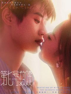 《第七号救赎》