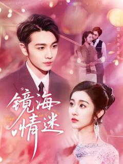 京澳春潮，镜海情迷