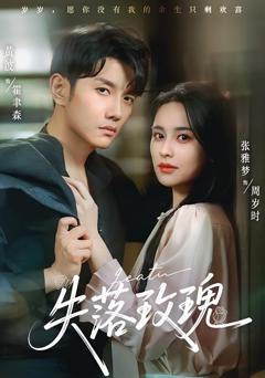 《失落玫瑰》