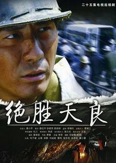 《绝胜天良[电影解说]》