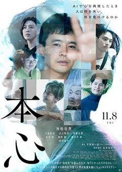 《本心2024》