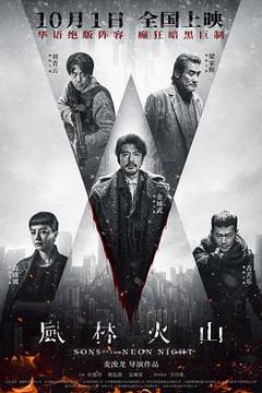 《风林火山2025》