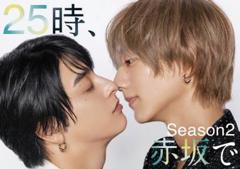 《25时，赤坂见第二季》