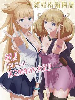 《婚戒物语第二季》