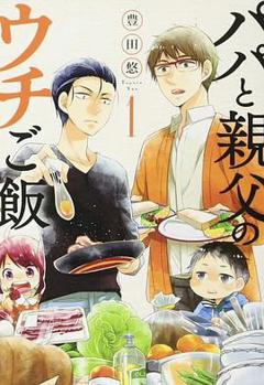 爸爸与父亲的家常菜