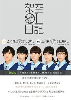《架空OL日记》