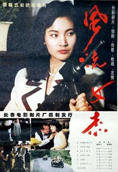 《风流女杰[电影解说]》