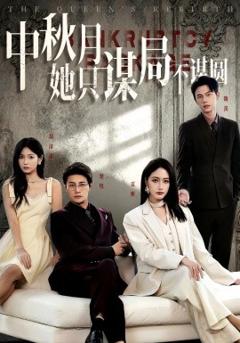 《商战女王只谋权不谋爱》