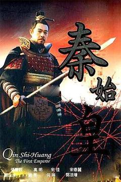 《秦始皇[电影解说]》