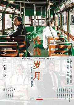 《浅浅岁月》