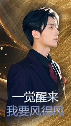 《一觉醒来我要风得风》