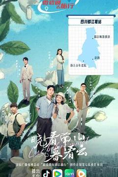 《晓看南山暮看云》