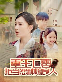 《重生七零：拒当怨种嫁良人》