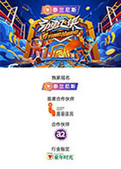 《劲勇飞侠》