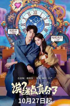 《诶？差点真分了》