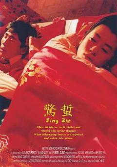 《惊蛰2004[电影解说]》