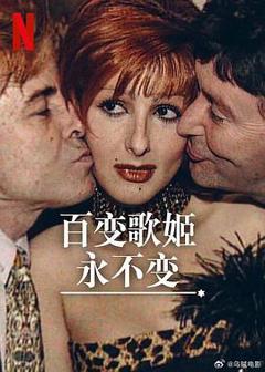 百变歌姬永不变