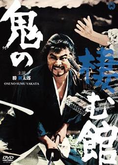 《鬼栖寺[电影解说]》