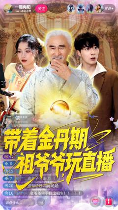 带着金丹期祖爷爷玩直播