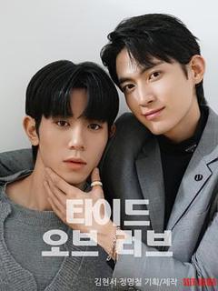 《涨潮时接吻》