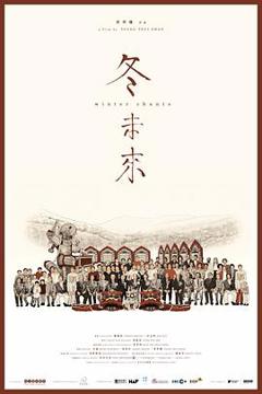 冬未来