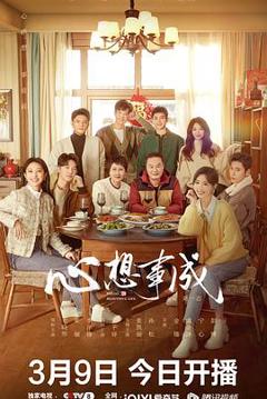 《心想事成2023》