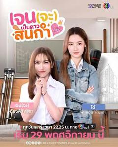 《Jane要成为美院之星》