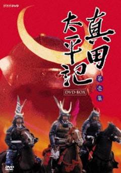 《真田太平记》