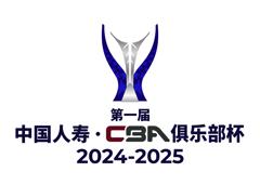 CBA俱乐杯 山东高速vs浙江方兴渡20251206