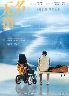 无名指[电影解说]