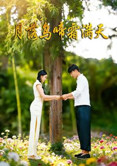 《月落乌啼霜满天》