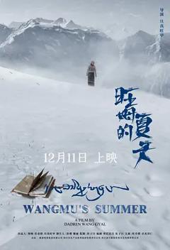 《旺姆的夏天》