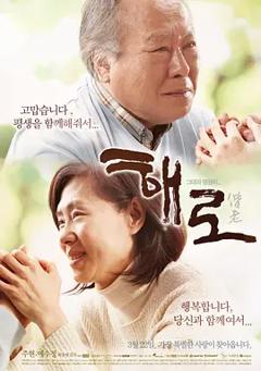 偕老[电影解说]