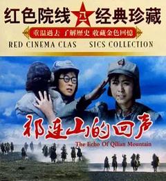 祁连山的回声[电影解说]