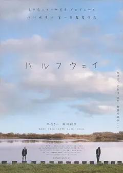 前路漫漫[电影解说]