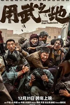 用武之地[电影解说]