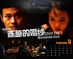 《陈越的婚纱[电影解说]》