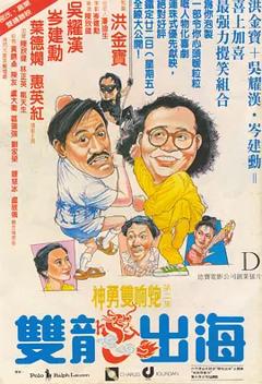 《双龙出海1984[电影解说]》